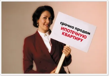 Як можна продати квартиру, що знаходиться в іпотеці (житло обтяженням іпотекою) Як можна продати квартиру, що знаходиться в іпотеці