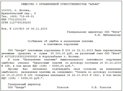 Як змінити призначення платежу в платіжному дорученні - фінанси і податки (зміна призначення платежу) Як змінити призначення платежу в платіжному дорученні - фінанси і податки