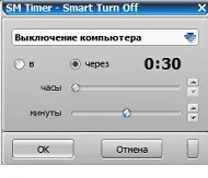 Як налаштувати комп'ютер на автоматичне вимикання 3 способу