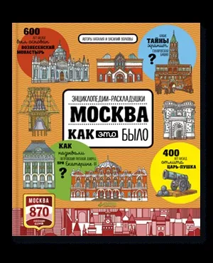 Як навчити дитину любити москву (Наталія Василь Волкових) Як навчити дитину любити москву