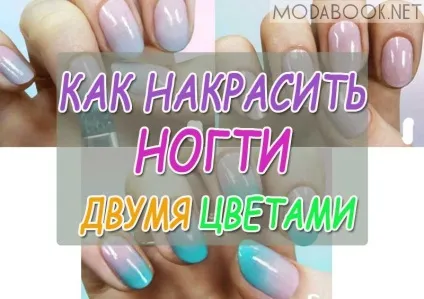 Як нафарбувати нігті двома кольорами покрокове фото і відео (фото) Як нафарбувати нігті двома кольорами покрокове фото і відео