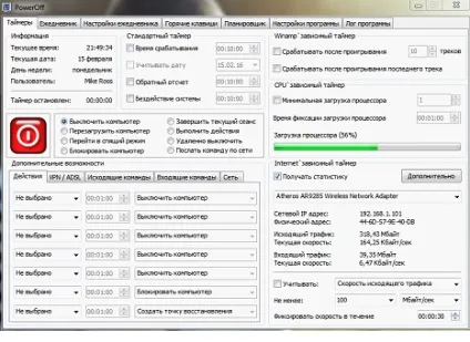 Як налаштувати комп'ютер на автоматичне вимикання 3 способу