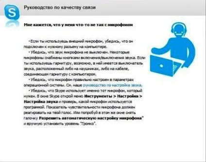 Як налаштувати мікрофон для скайпу (мікрофон) Як налаштувати мікрофон для скайпу