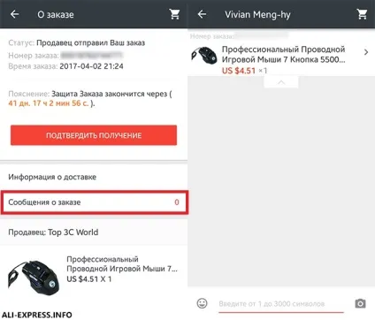 Як написати повідомлення і зв'язатися з продавцем на аліекспресс (написати) Як написати повідомлення і зв'язатися з продавцем на аліекспресс