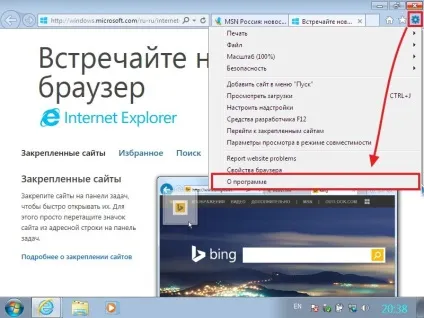 Як оновити internet explorer