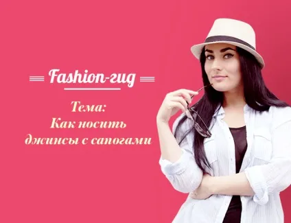 Як носити джинси з чобітьми 2015 (2015) Як носити джинси з чобітьми 2015