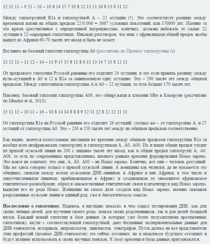 Як визначити свій гаплотип і гаплогрупи (визначити) Як визначити свій гаплотип і гаплогрупи