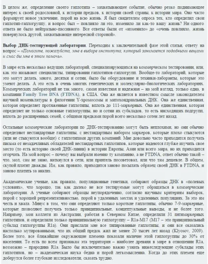 Як визначити свій гаплотип і гаплогрупи (очі русяве волосся) Як визначити свій гаплотип і гаплогрупи