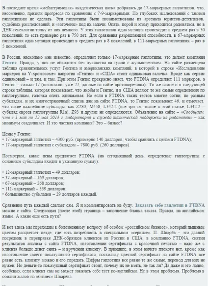 Як визначити свій гаплотип і гаплогрупи (лабораторія) Як визначити свій гаплотип і гаплогрупи