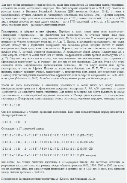 Як визначити свій гаплотип і гаплогрупи (визначення) Як визначити свій гаплотип і гаплогрупи
