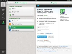 Як відправляти sms з ipad і не потрапити в халепу (в халепу) Як відправляти sms з ipad і не потрапити в халепу