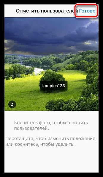 Як відзначити людини в інстаграме