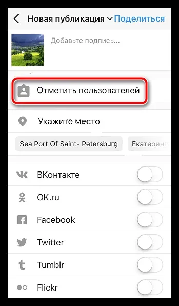 Як відзначити людини в інстаграме