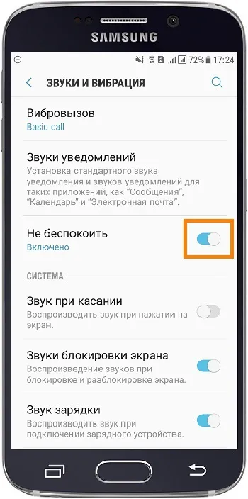 Як відключити режим «не турбувати» на samsung galaxy (турбувати) Як відключити режим «не турбувати» на samsung galaxy
