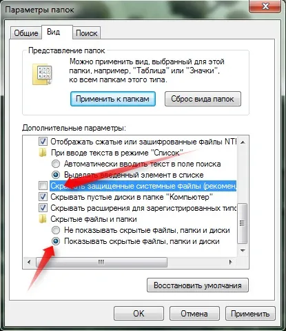 Як відкрити - заховані - теми windows 7 (теми) Як відкрити - заховані - теми windows 7