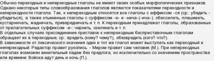 Як відрізнити перехідний дієслово від непереходного (знахідному відмінку приводу) Як відрізнити перехідний дієслово від непереходного