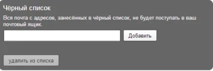 Як відписатися від розсилки на пошту або заборонити надсилати листи на мій e-mail, пошукове (оптічка від розсилки) Як відписатися від розсилки на пошту або заборонити надсилати листи на мій e-mail, пошукове