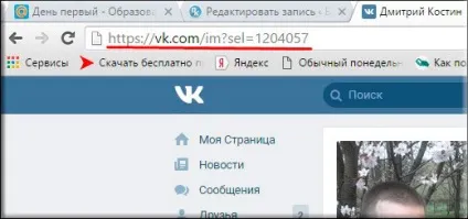 Як відправити повідомлення самому собі в вк двома простими методами (повідомлення самому собі) Як відправити повідомлення самому собі в вк двома простими методами