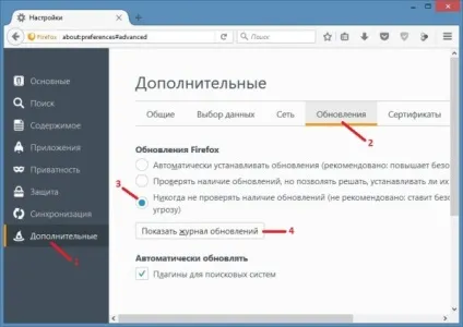 Як відкотити і заборонити оновлення firefox, як зробити комп'ютер (як відключити оновлення mozilla firefox) Як відкотити і заборонити оновлення firefox, як зробити комп'ютер