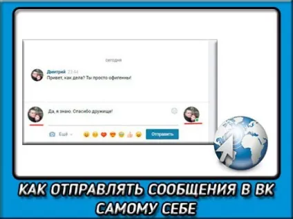 Як відправити повідомлення самому собі в вк двома простими методами (повідомлення самому собі) Як відправити повідомлення самому собі в вк двома простими методами
