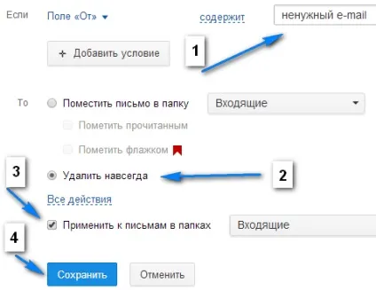 Як відписатися від розсилки на пошту або заборонити надсилати листи на мій e-mail, пошукове (фільтр пошти) Як відписатися від розсилки на пошту або заборонити надсилати листи на мій e-mail, пошукове