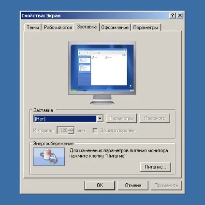 Як відключити скрінсейвер в 2017 році - windows xp як поміняти картинку у властивостях екрану - (екрану) Як відключити скрінсейвер в 2017 році - windows xp як поміняти картинку у властивостях екрану -