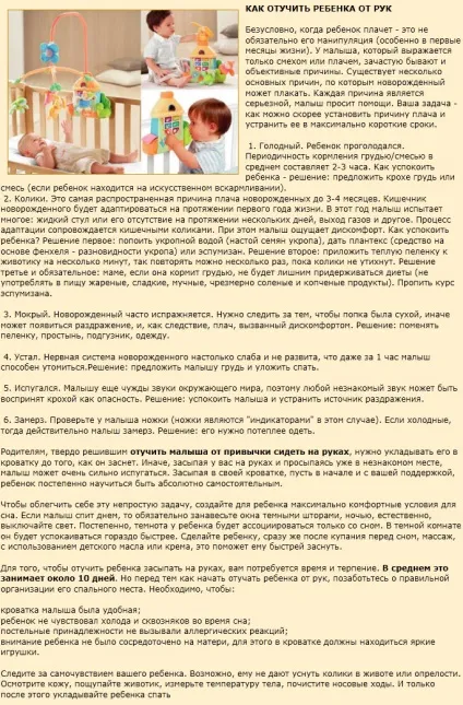 Як відучити дитину від рук, відучує малюка від захитування, кращі способи отучения від рук однорічного (заколисування) Як відучити дитину від рук, відучує малюка від захитування, кращі способи отучения від рук однорічного