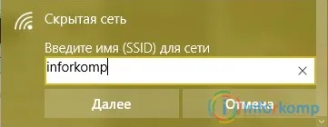 Як підключитися до прихованої wi-fi мережі на windows xp і 10 (wi-fi) Як підключитися до прихованої wi-fi мережі на windows xp і 10