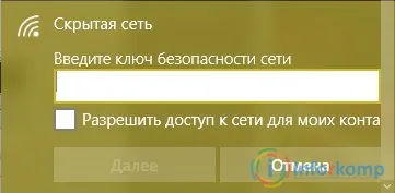 Як підключитися до прихованої wi-fi мережі на windows xp і 10 (як підключитися до прихованої wi-fi мережі на windows xp) Як підключитися до прихованої wi-fi мережі на windows xp і 10