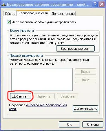 Як підключитися до прихованої wi-fi мережі в windows xp