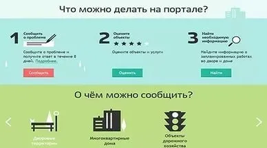 Як подати скаргу через портал наше місто Київ () (москва) Як подати скаргу через портал наше місто Київ ()