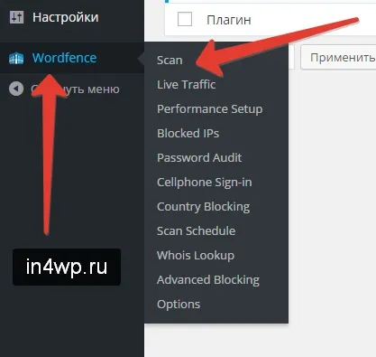 Як почистити сайт від вірусів - плагін wordfence security і сервіс virusdie (wordfence) Як почистити сайт від вірусів - плагін wordfence security і сервіс virusdie