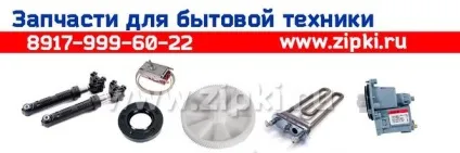 Як підібрати тен для пральної машини (запчастини) Як підібрати тен для пральної машини