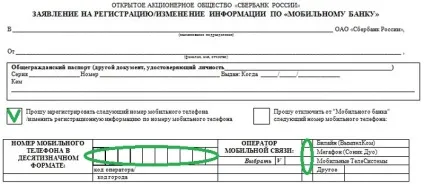 Як підключити або розблокувати мобільний банк ощадбанку (підключення послуги мобільний банк) Як підключити або розблокувати мобільний банк ощадбанку