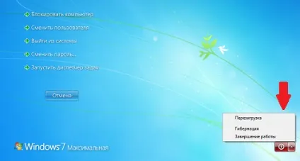 Як перезавантажити ноутбук при зависанні (діалогове вікно потрібно) Як перезавантажити ноутбук при зависанні