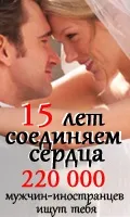 Як сподобатися іноземцю