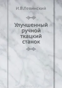 Як побудувати ткацький верстат самому