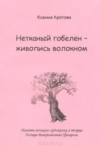 Як побудувати ткацький верстат самому