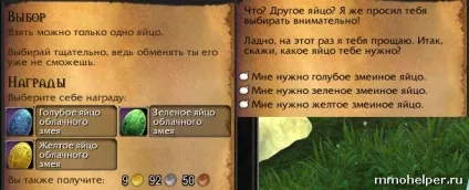 Як отримати хмарного змія в mists of pandaria (хмарного) Як отримати хмарного змія в mists of pandaria
