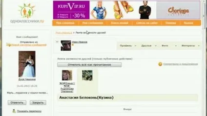 Як подивитися свою стрічку в однокласниках (однокласниках) Як подивитися свою стрічку в однокласниках