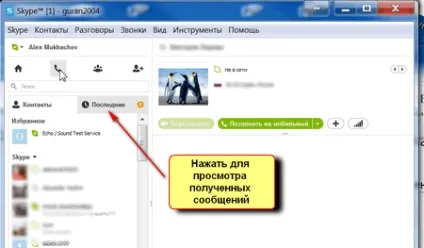 Як подивитися зі скайпу