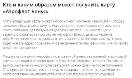 Як отримати карту - аерофлот бонус