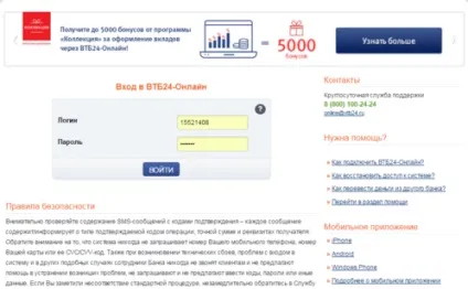 Як поповнити рахунок карти ВТБ24 всі способи, комісії, реквізити для переказів