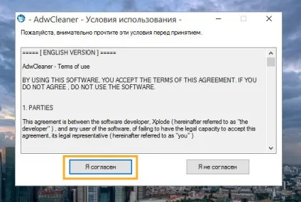 Як користуватися adwcleaner