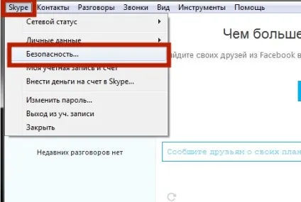 Як подивитися зі скайпу