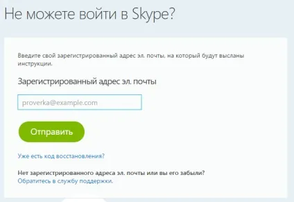 Як подивитися зі скайпу
