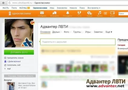 Як подивитися свою стрічку в однокласниках (свою) Як подивитися свою стрічку в однокласниках