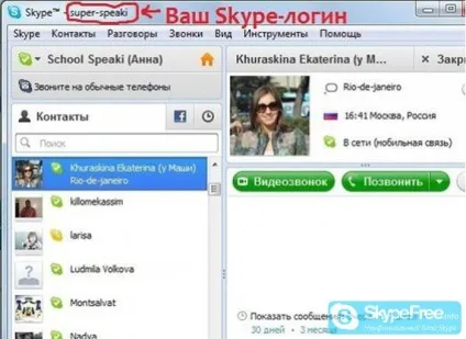 Як подивитися зі скайпу