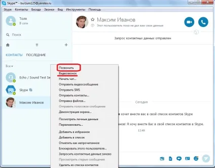 Як подивитися зі скайпу