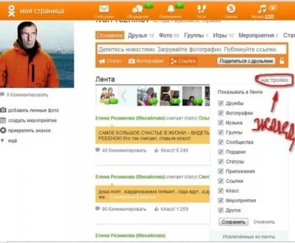 Як подивитися свою стрічку в однокласниках (однокласниках) Як подивитися свою стрічку в однокласниках